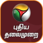 puthiya thalaimurai tv android application logo